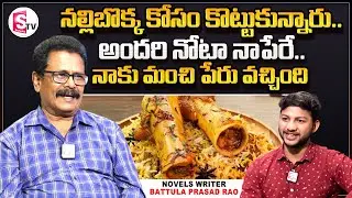 Novels Writer Battula Prasad Rao Exclusive Interview || Telugu Film Industry || SumanTV
