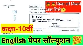 10th English paper solution 2022 mp board | अंग्रेजी कक्षा 10वीं वार्षिक परीक्षा पेपर सम्पूर्ण हल ।