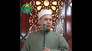 حرمة المال العام ، خطبة الجمعة ٢٠٢٥/١٢/١٩ الشيخ حماده عبدالمنعم بشار ، مسجد الموجي الكبير بميت خميس 