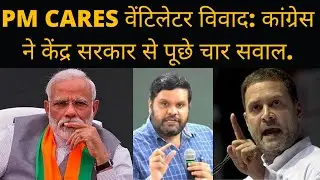 PM CARES ventilators controversy: Congress poses four questions to Centre Government.