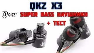 Super Bass Наушники QKZ X3 обзор + Тест