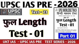 | UKT IAS UPSC TEST SERIES 2026  Full Length TEST 01 #visioniastestseries #upsc #upsc2026 #ias #ukt 
