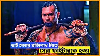 ভাইয়ের হত্যার প্রতিশোধ নিতে সেরা ফাইটারকে হত্যা Thailand Movie *Cine Bd Story*