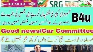 B4u Latest updates/SRG update/@technical aryan/Ismart /All Pakistan/Car committe/رقم  کا سلسلہ شروع 