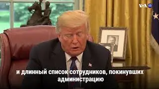 Новости США за 60 секунд &ndash; 30 августа 2018 года
