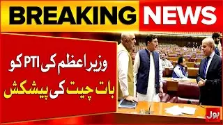 Government And PTI Negotiations Updates | PM Shehbaz Sharif In Action | BOL News