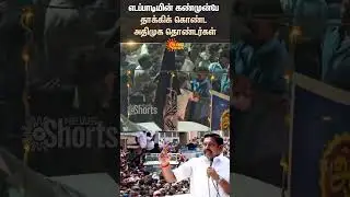 Nagappattinam | Kilvelur | EPS Campaign | ADMK Partys Attacked | TN Police | Sun News