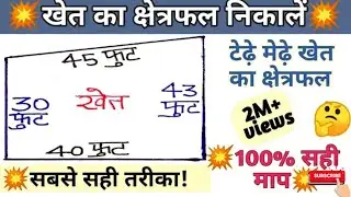 त्रिभुजकार प्लाट का एरिया केसे निकाले आसान तरीके से ।एरिया फुट से गज में बदले