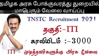 TNSTC recruitment 2021