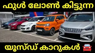 Low Budget Used Cars | Low Price Used Cars | Full Loan Used Cars | Kannur True Value Podikund 