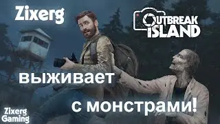 Обзор новой игры выживания - Outbreak Island! Zixerg попал на остров с монстрами!