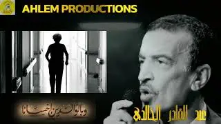 Abdelkader El Khaldi - El Waldine