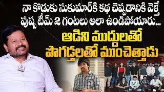 Director N Shankar Says Sukumar | Director N Shankar Movies | Pushpa 2 Movie Team | Pakka Local