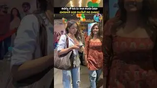 ఈషా రెబ్బ, శివత్మిక రాజేశేఖర్ ఓం శాంతి మూవీ కి వచ్చారు! #omshantishantishantih #shivatmika #shorts