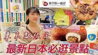 日本東京必買必逛🔥東京駅一番街限定伴手禮｜Calbee現炸薯條｜東京芭娜娜S旗艦店｜Pista&Tokyo可樂果伴手禮｜拉麵一條街｜日本福岡女孩・東京自由行必去景點 EP6
