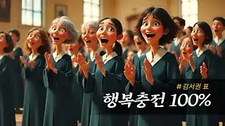 듣기만 해도 어깨가 들썩! 텐션 폭발하는 신나는 찬양 2곡 연속듣기ㅣ