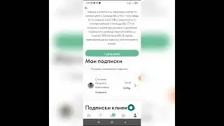 Как оформить подписку Wellness лояльный клиент.