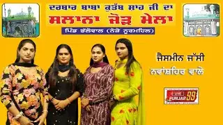 Live Naklan Jasmeen Jassi   Salana Jod Mela Darbar Baba Kuttab Shah Ji V. Bhalowal  #livepunjab99