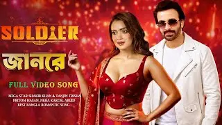 JAN RE - জানরে | SOLDIER | SHAKIB KHAN | TANJIN | PRITOM | KONA |