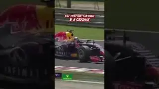 Русские в F1 / Формула 1