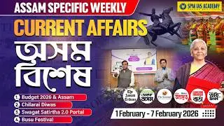 Assam Current Affairs 2026 | Assam Weekly Current Affairs | APSC Assam Current Affairs | Week 56
