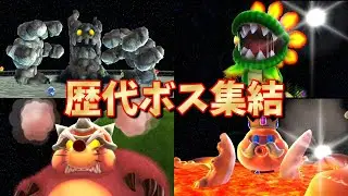 【マリオギャラクシー2】この顔ぶれなんか安心する Part32 #マリオギャラクシー2