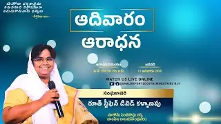 ||SUNDAY WORSHIP ||RUTHSTEPHEN KALYANAPU GARU ||11-01-2026||