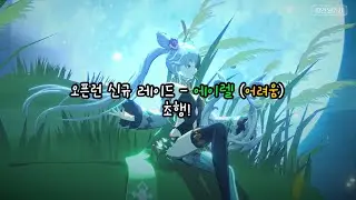 오픈런 신규레이드 - ‘바람의정령 에이렐‘(어려움)! 힐러 시점 초행