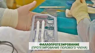 Penile Prosthesis Surgery