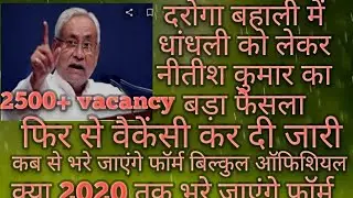 Bihar daroga vacancy 2020