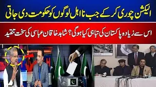 Government was given to incompetent people| Stealing the election Destruction of Pakistan | News One