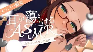 【ASMR・添い寝】蕩けるような時間を貴方と…♡【囁き・吐息】