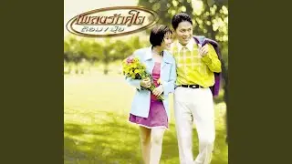 เงารัก