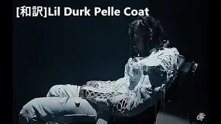 [リクエスト和訳] Lil Durk - Pelle Coat