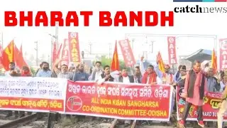 Bharat Bandh: Farmer Unions, Left Political Parties Stop Trains In Bhubaneswar | Catch News