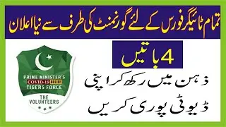 New Update Tiger Force I Tiger Force Duty I How Done Tiger Force their Duty in Villages I Cities