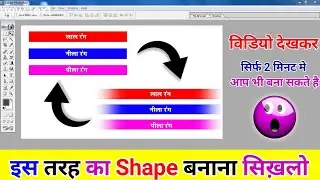 Shape Motion Blur In Photoshop 7.0 | Photoshop Tutorial | How To Use Motion Blur In Photoshop |