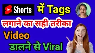 Short में title discription tags ऐसे लगाओ viveo Viral होगा YouTube short Main tags kaise lagaye 