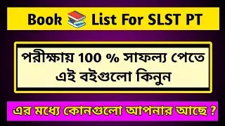West Bengal school service commission । SLST PT । Book List SLST PT in Bengali।