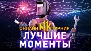 JKL Online Tour 2020. PS4 Round 2. #JacquiFix. Лучшие Моменты