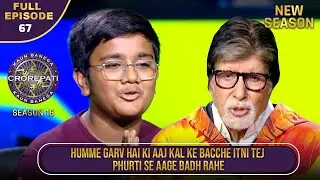 New Season | KBC S16 | Ep.67 | Full Episode | इस खिलाड़ी को Big B से एक प्यारी सी तारीफ मिली