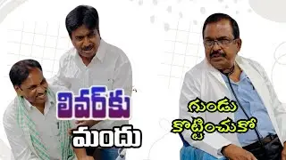 లివరు _ గుండు