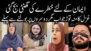 Rajab Ka Eman K Liya Yh Bolna kch Smjh | Ghazal jawad Ka Moun Tor Jawab |