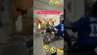 #afgansyahreza #afghanistan #افغانستان #افغانستان_اسلام #افغانی #خنده #دوستی #ریشخندی #کلیپ #طنز