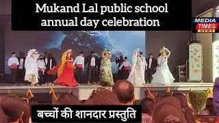 Mukand Lal public school annual day celebration, विद्यार्थियों की शानदार प्रस्तुति 
