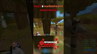 ФАРМИЛА в РАСТ! Майнкрафт - RUST MINECRAFT