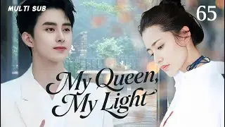 New drama【My Queen, My Light 不二之恋】▶EP65💋Lovers overcome obstacles, unite #Ao Ruipeng #Cai Biyun