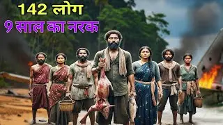 142 लोग 9 साल एक सुनसान द्वीप पर फंसे रहे 