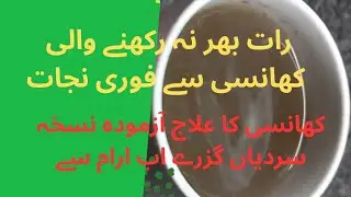 Sardi, Khansi & Flu Ka Desi Ilaj | Zero Cost Home Remedies | Pakistani Winter Tips Desi Nuskay