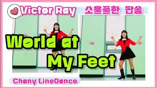 World at My Feet linedance/ 최신중급/ Choreo: Adam Astmar & Malene Jakobsen/ Chany Linedance